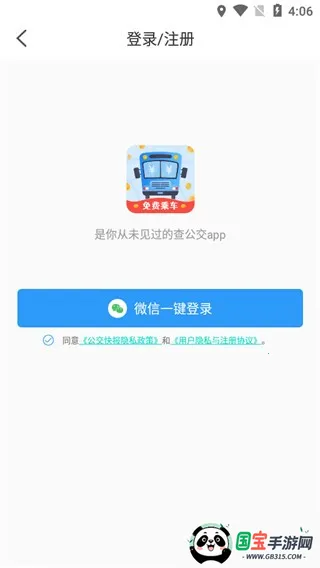 公交快报安卓版手机版 公交快报安卓版手机版