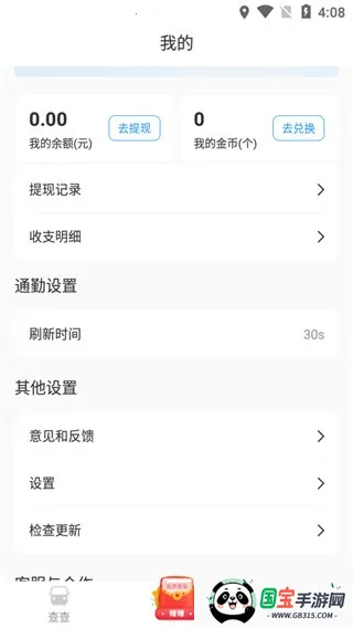 公交快报安卓版手机版 公交快报安卓版手机版