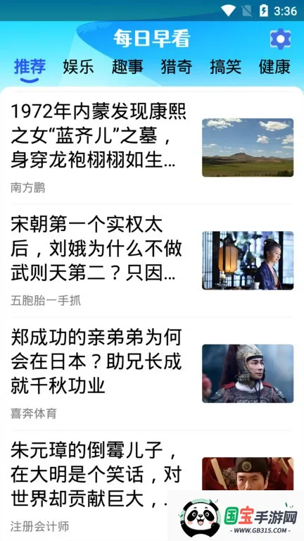 每日早看2025官方正版v1.0.0.e 安卓版截图3