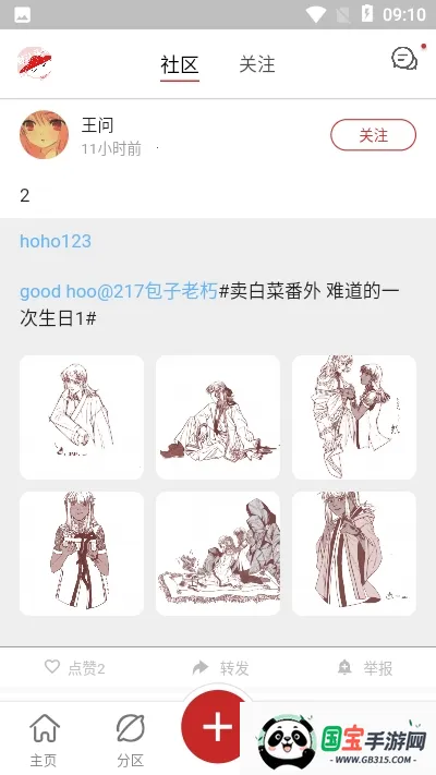 画栈(插画创作社区)v3.3.2 免费版截图1