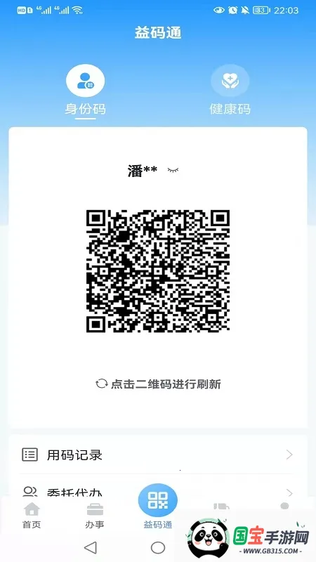 益办事(益阳综合服务平台)v1.3.7 官方正版截图0