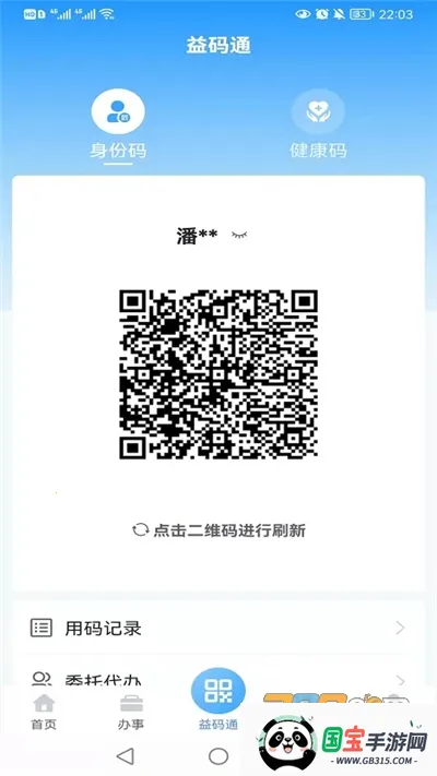 益办事(益阳综合服务平台)v1.3.7 官方正版截图3