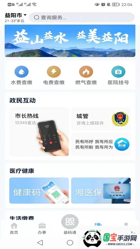 益办事(益阳综合服务平台)v1.3.7 官方正版截图1