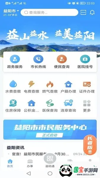 益办事(益阳综合服务平台) 益办事(益阳综合服务平台)