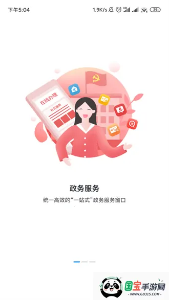 益办事(益阳综合服务平台) 益办事(益阳综合服务平台)