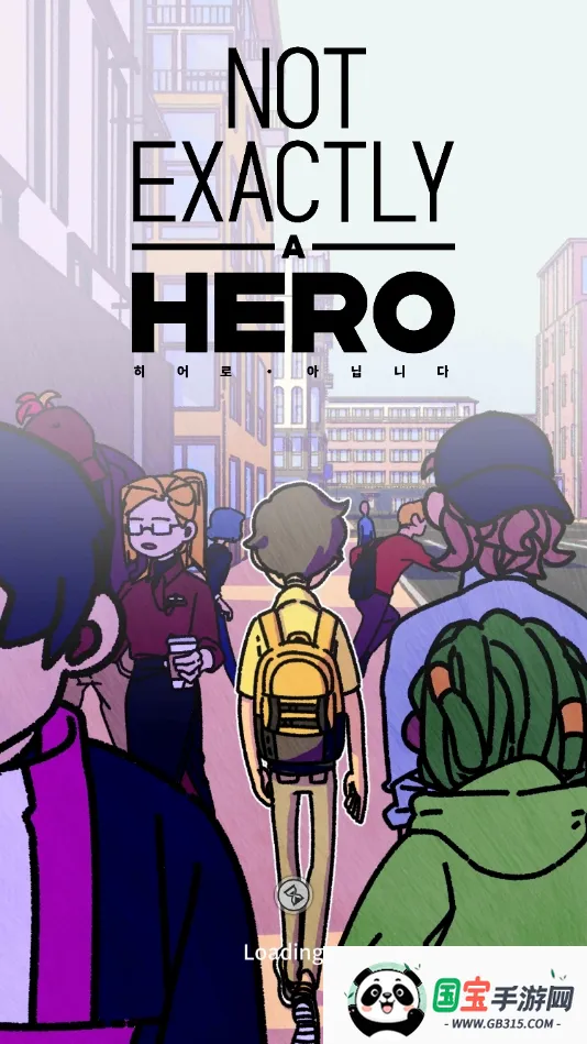 不完全是英雄(英雄解谜游戏) 不完全是英雄(英雄解谜游戏)
