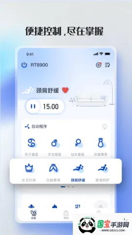 荣泰智能2025最新版本v2.4.8 手机版截图4