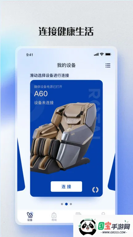 荣泰智能2025最新版本v2.4.8 手机版截图3