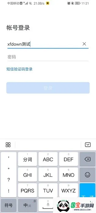 国航之翼国航员工(员工出行服务平台)v2.7.31209 免费版截图4