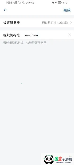 国航之翼国航员工(员工出行服务平台)v2.7.31209 免费版截图3