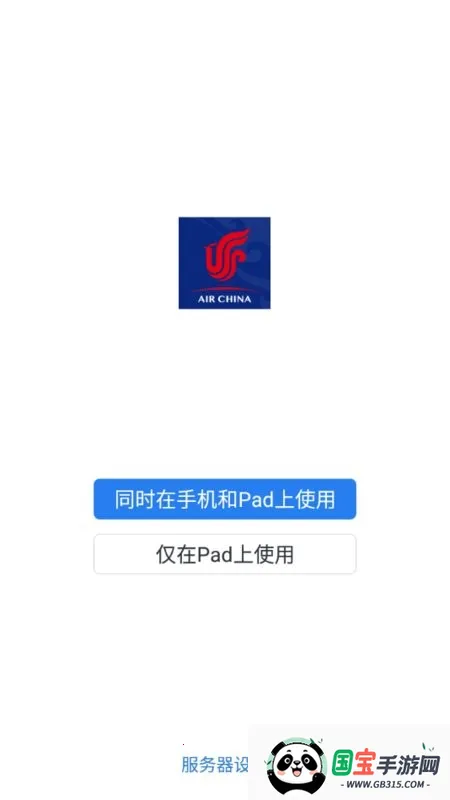 国航之翼国航员工(员工出行服务平台)v2.7.31209 免费版截图2