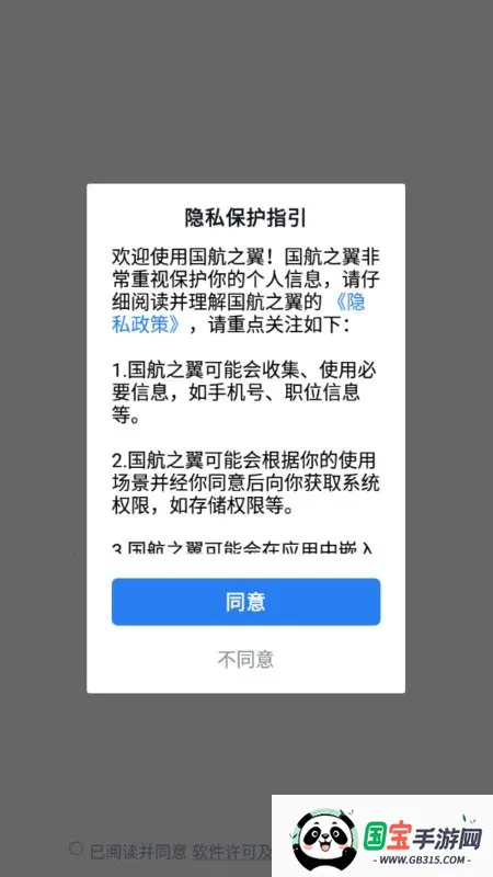 国航之翼国航员工(员工出行服务平台)v2.7.31209 免费版截图1