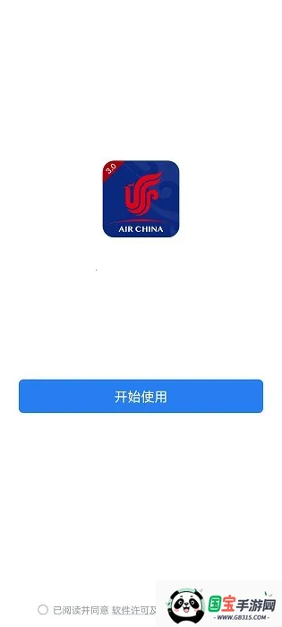 国航之翼国航员工(员工出行服务平台) 国航之翼国航员工(员工出行服务平台)