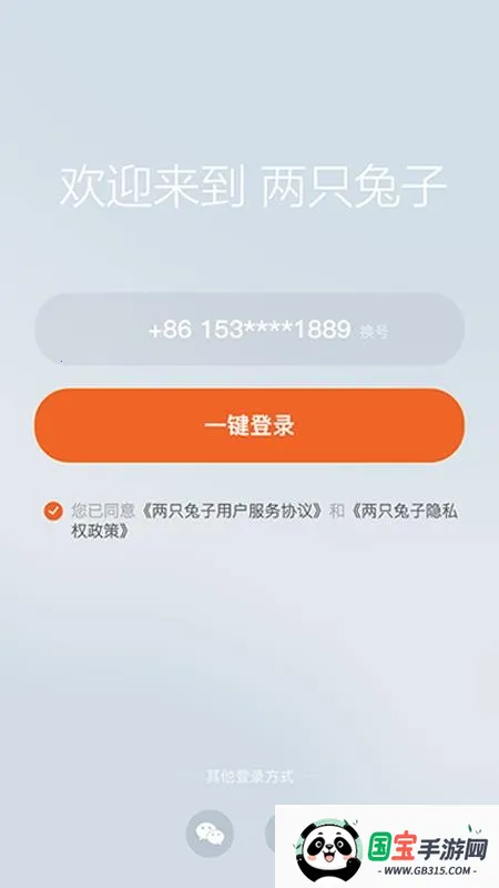两只兔子2025下载安装v1.1.14 安卓版截图4