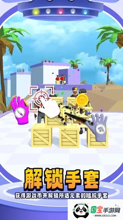 无限手套(手套射击模拟器游戏)v22.1.3 手机版截图2