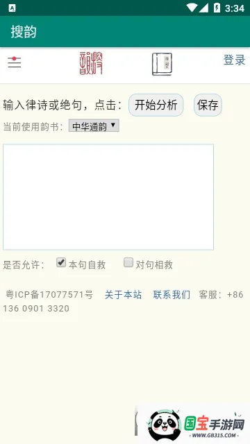律诗校验诗词检测(诗词校验创作平台)v1.0 安卓版截图0