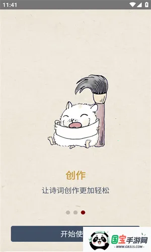 律诗校验诗词检测(诗词校验创作平台)v1.0 安卓版截图4