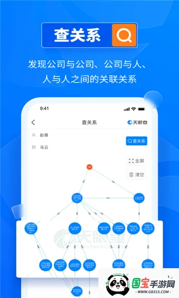 天企查2025下载安装v22.9.21 官方正版截图0