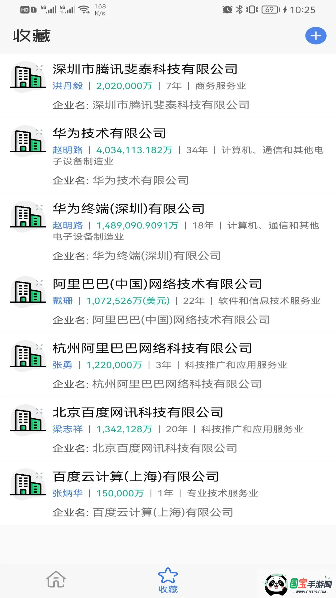 天企查2025下载安装v22.9.21 官方正版截图1
