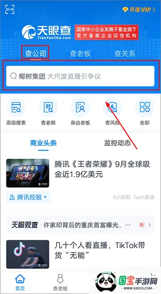 天企查2025下载安装 天企查2025下载安装