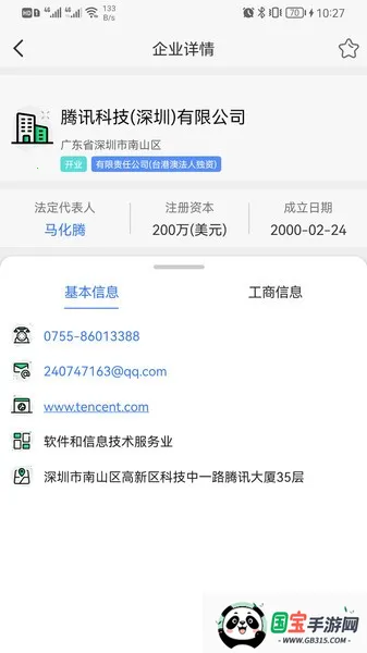 天企查2025下载安装v22.9.21 官方正版截图3