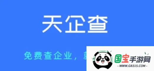 天企查2025下载安装 天企查2025下载安装