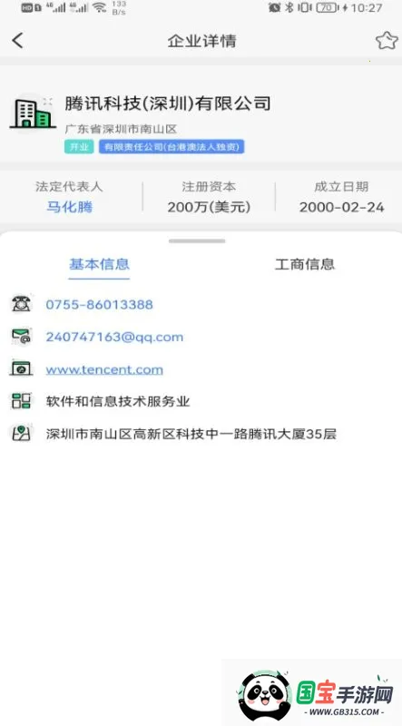 天企查2025下载安装v22.9.21 官方正版截图4