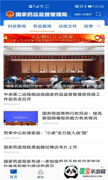 中国药品监管2025下载安装v5.4.5 官方正版截图0