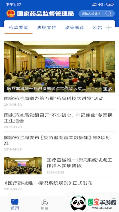 中国药品监管2025下载安装v5.4.5 官方正版截图2