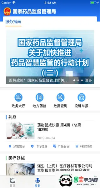 中国药品监管2025下载安装 中国药品监管2025下载安装