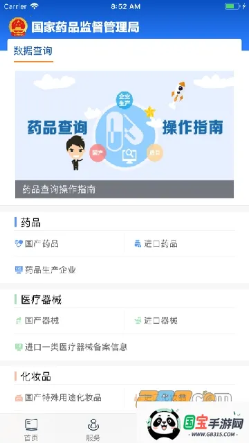 中国药品监管2025下载安装v5.4.5 官方正版截图3