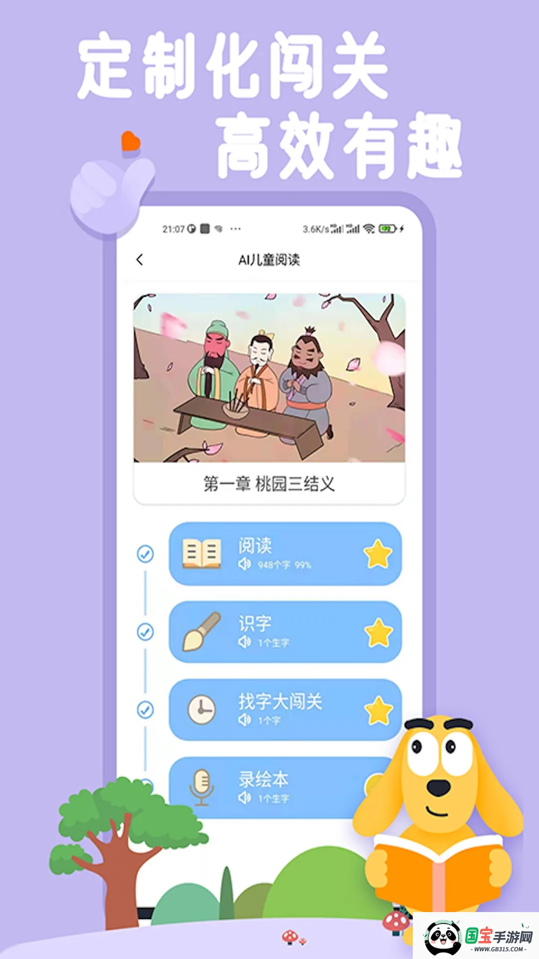 适趣ai阅读2025官方最新版本v7.12.0 安卓版截图1
