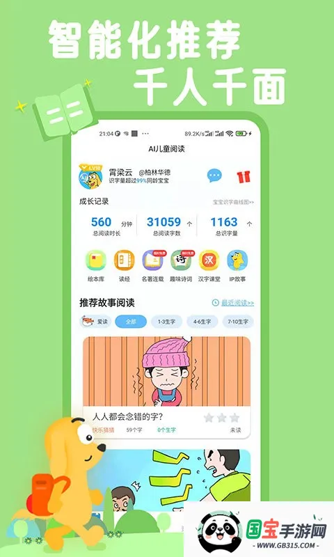 适趣ai阅读2025官方最新版本v7.12.0 安卓版截图4