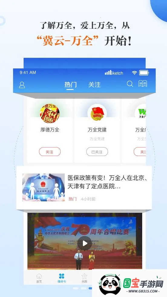 冀云万全2025官方正版v1.0.9 官方正版截图2