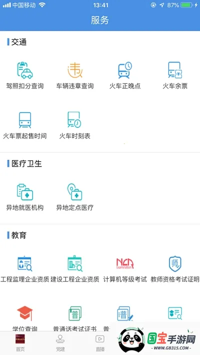 冀云万全2025官方正版 冀云万全2025官方正版