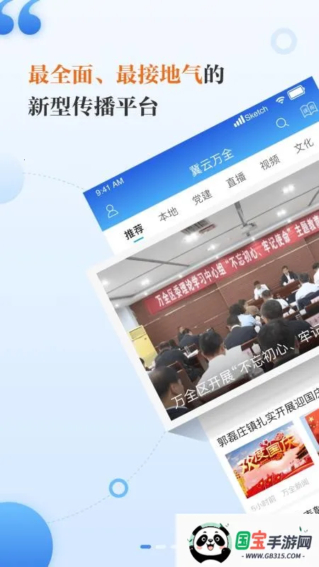 冀云万全2025官方正版v1.0.9 官方正版截图4