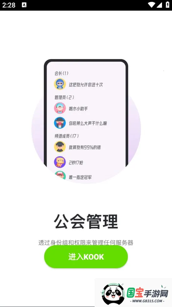 KOOK2025最新版本v1.79.2 安卓版截图0