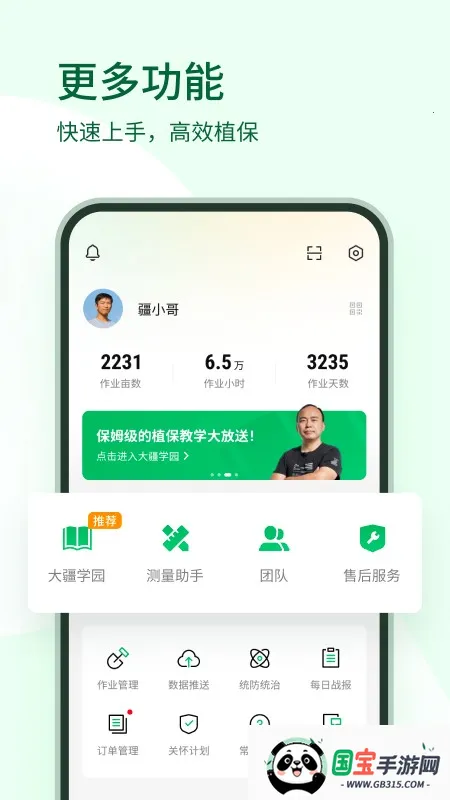 大疆农服(农业植保服务)v5.0.3 手机版截图3
