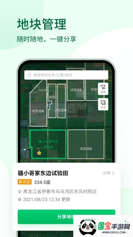 大疆农服(农业植保服务)v5.0.3 手机版截图1