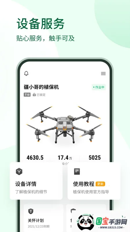大疆农服(农业植保服务)v5.0.3 手机版截图2