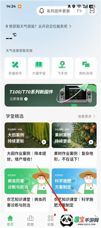 大疆农服(农业植保服务) 大疆农服(农业植保服务)