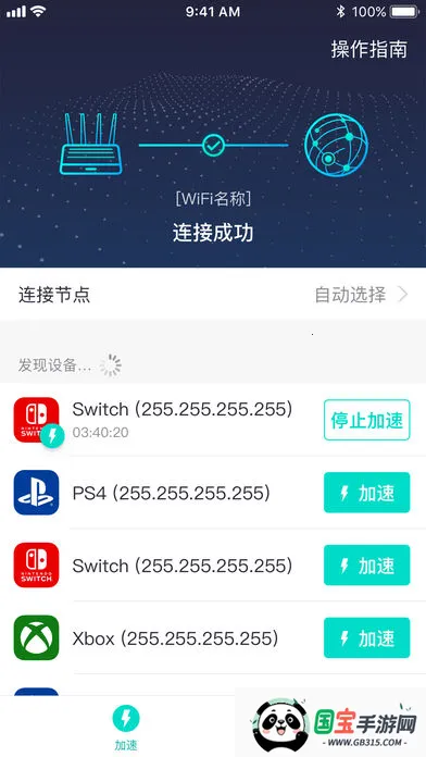 网易UU主机加速2025最新版本v5.7.4 安卓版截图0