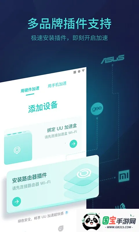 网易UU主机加速2025最新版本v5.7.4 安卓版截图1