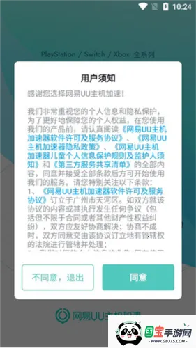 网易UU主机加速2025最新版本 网易UU主机加速2025最新版本