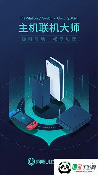 网易UU主机加速2025最新版本v5.7.4 安卓版截图3