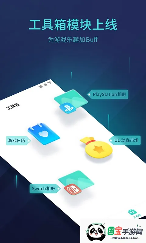 网易UU主机加速2025最新版本v5.7.4 安卓版截图2