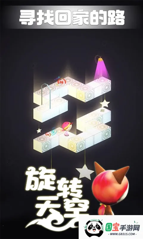 旋转天空(天空跑酷游戏)v2.7.5 官方正版截图2