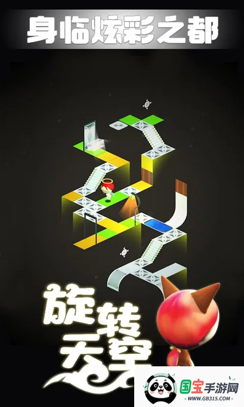 旋转天空(天空跑酷游戏)v2.7.5 官方正版截图0