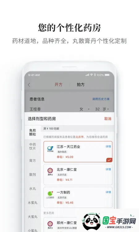 大家中医2025官方正版v4.51.0 手机版截图2