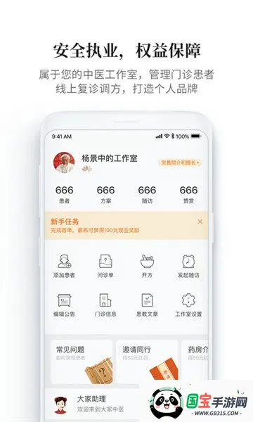 大家中医2025官方正版v4.51.0 手机版截图4